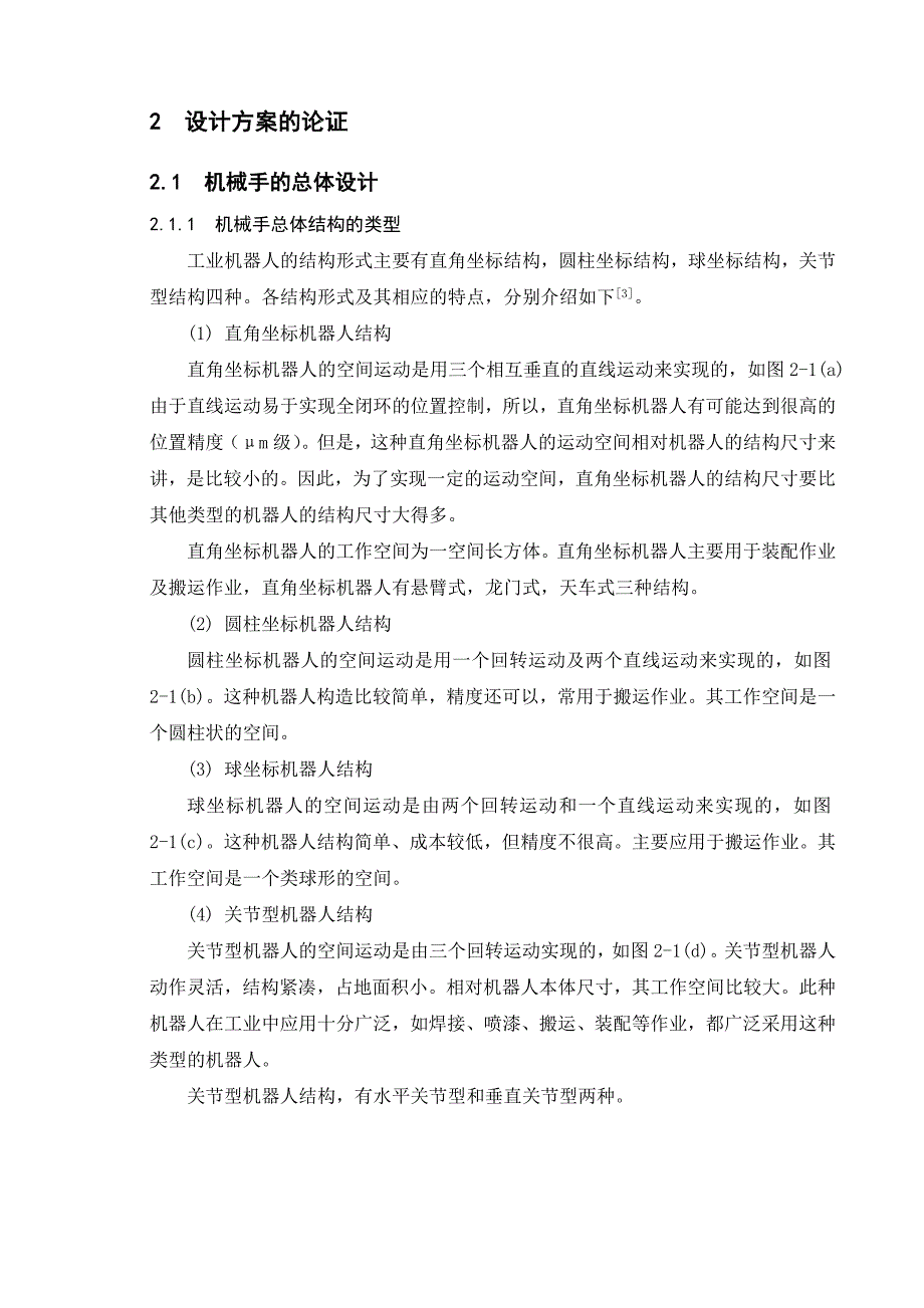 上下料机械手设计.doc_第3页