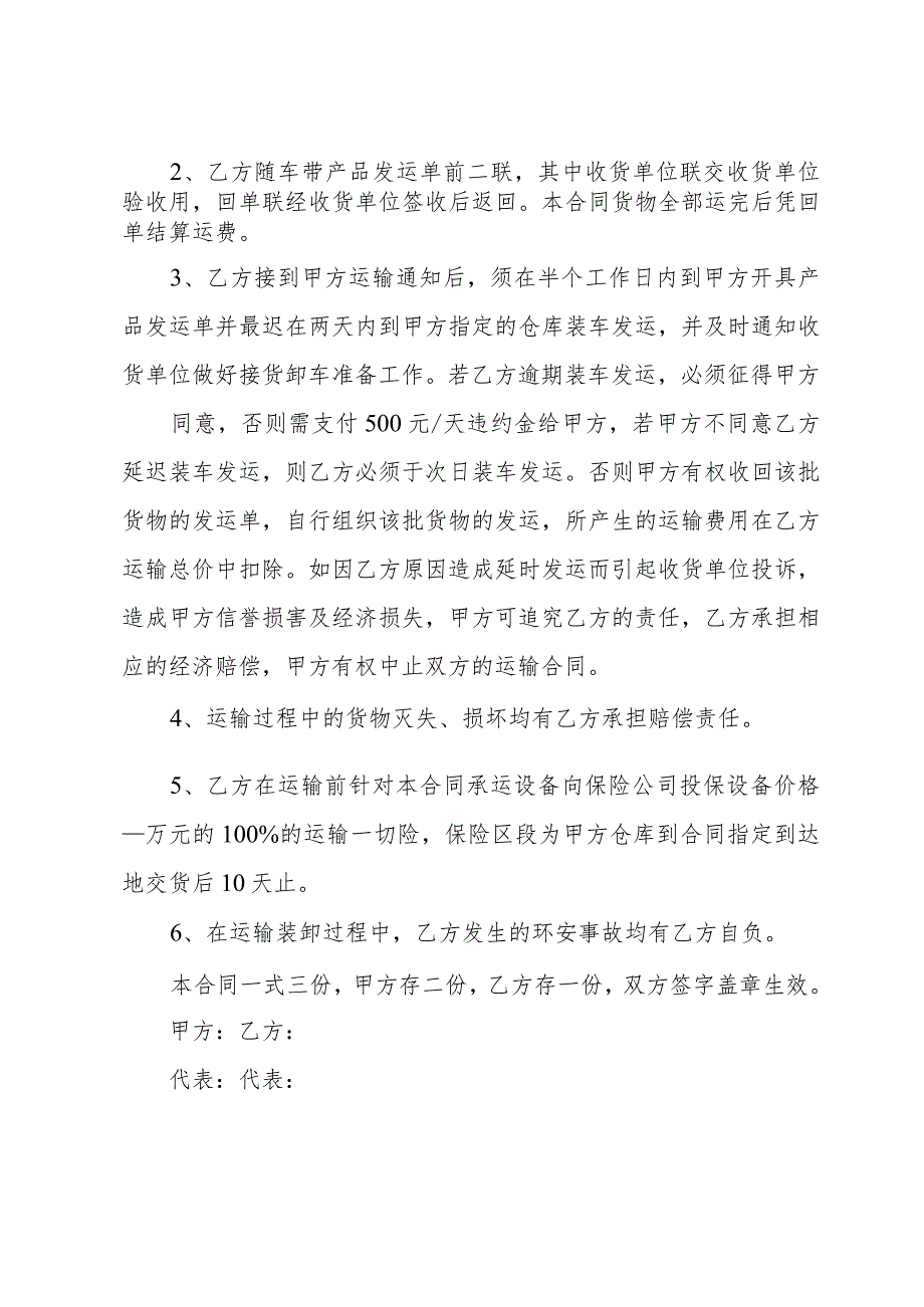 大件货物运输合同模板（32篇）.docx_第2页