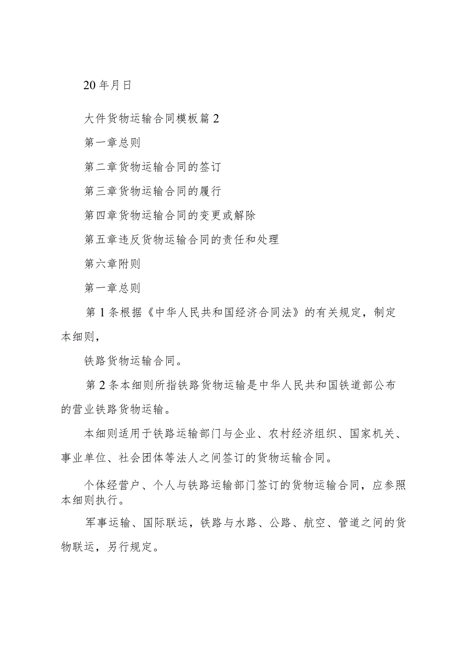 大件货物运输合同模板（32篇）.docx_第3页