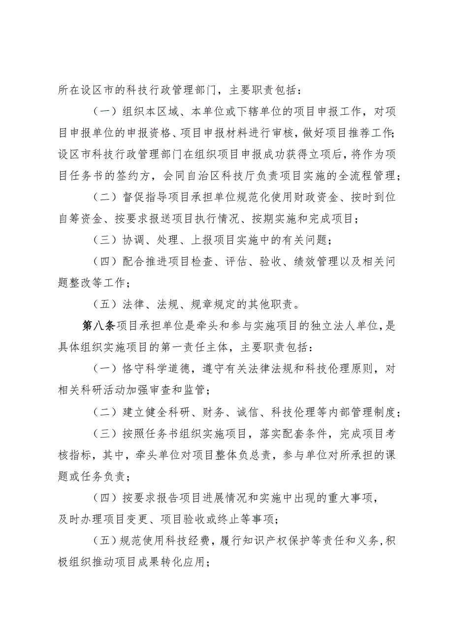 广西壮族自治区科技计划项目管理办法（征.docx_第3页