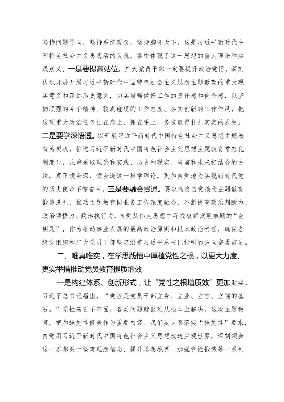专题党课：学思想、悟原理、促发展切实将主题教育成果转化为推动工作的强大动力.docx_第2页