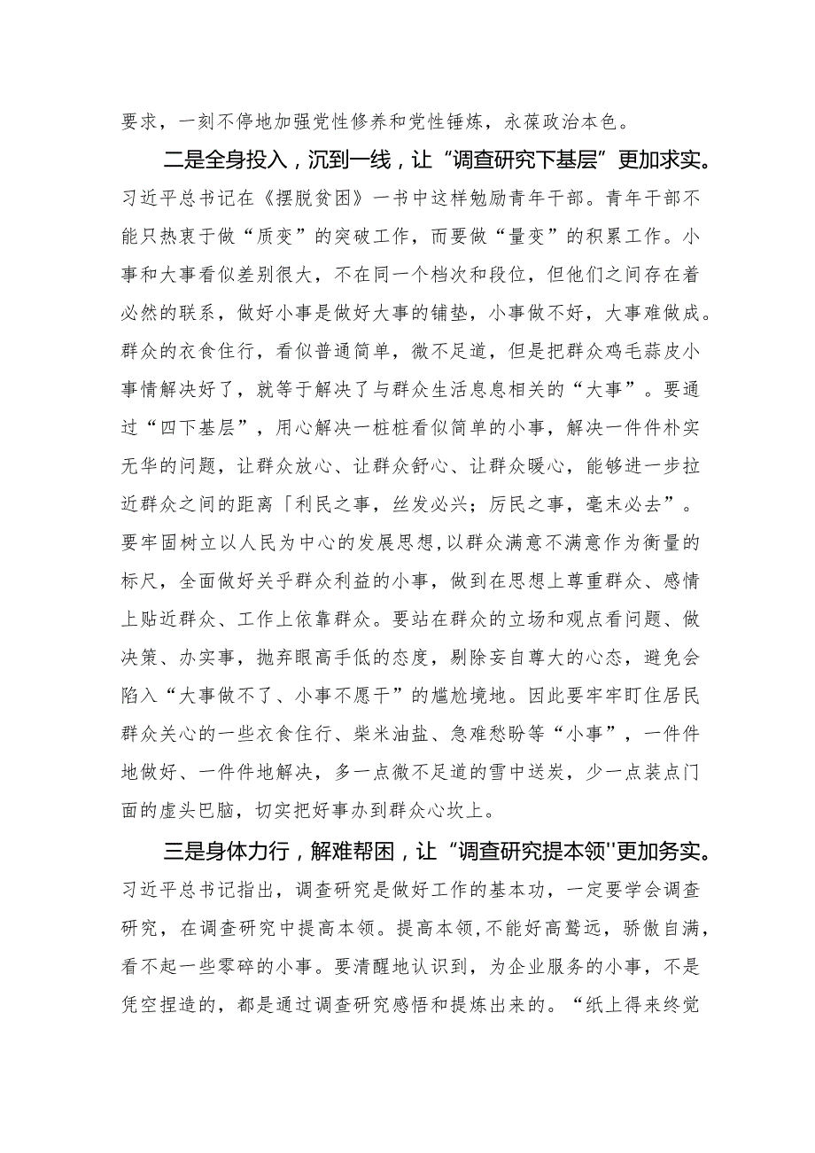 专题党课：学思想、悟原理、促发展切实将主题教育成果转化为推动工作的强大动力.docx_第3页