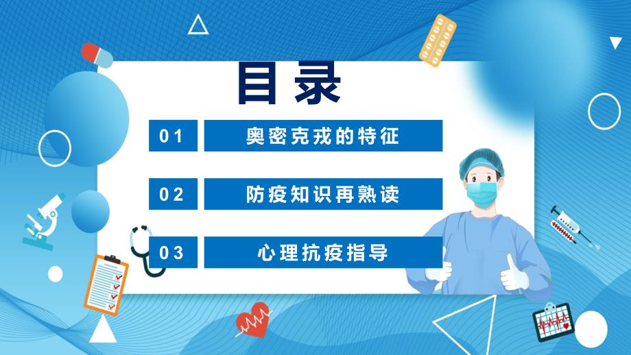 奥密克戎的特征疫情防控主题班会图解PPT课件.pptx_第2页