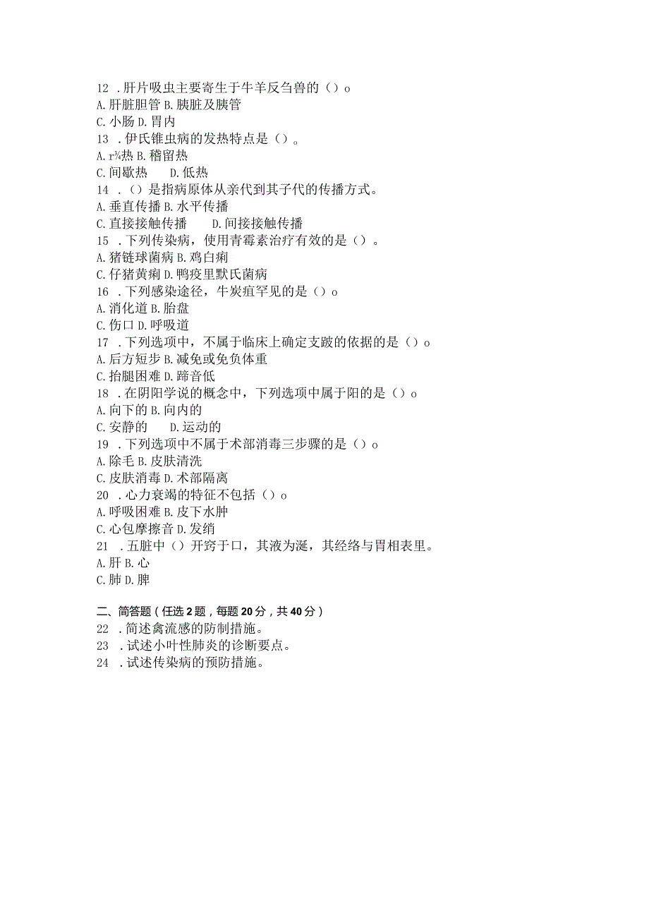 国家开放大学2023年7月期末统一试《42748动物常见病防治》试题及答案开放专科.docx_第3页