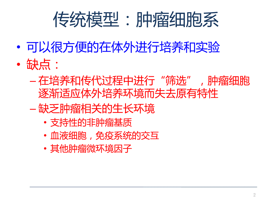 PDX模型的建立分析和应用.ppt_第3页