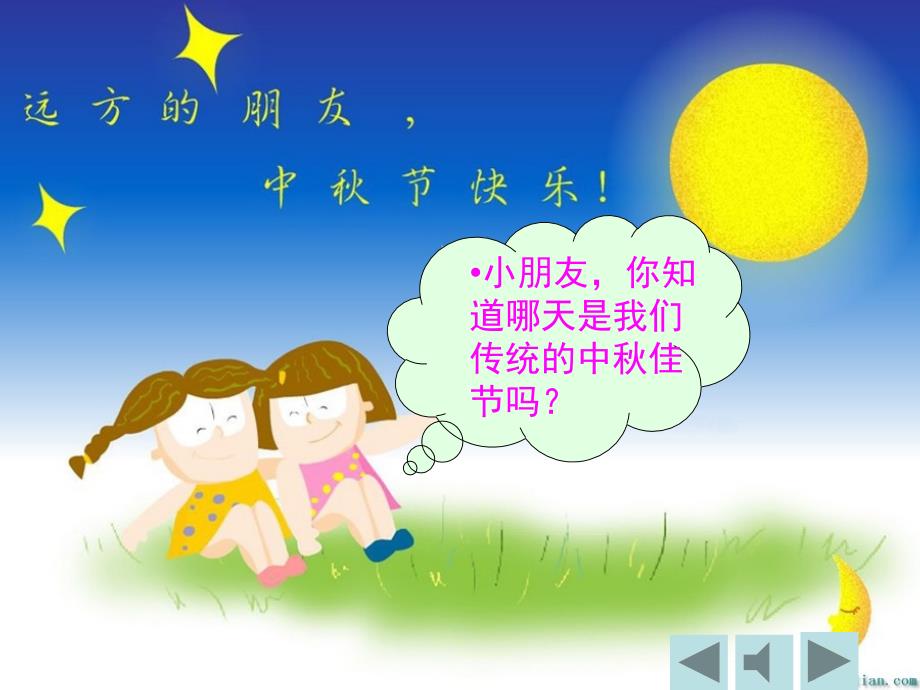 一年级中节主题班会课件.ppt_第2页