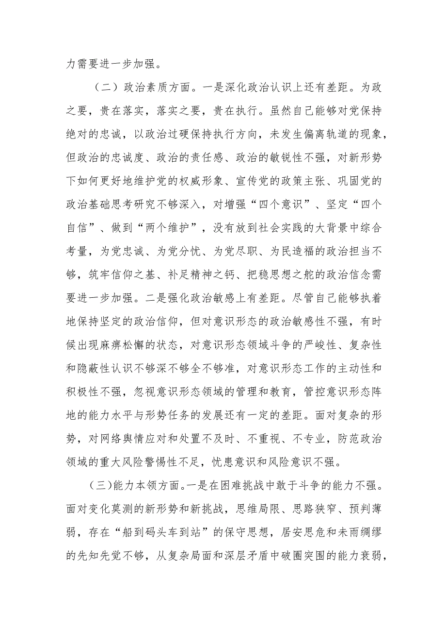 3篇党员领导干部2024年专题民主生活会个人对照检查材料（六个方面）(1).docx_第2页