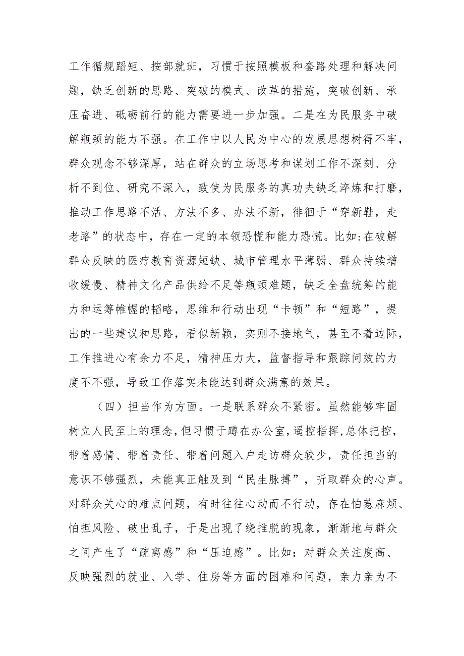 3篇党员领导干部2024年专题民主生活会个人对照检查材料（六个方面）(1).docx_第3页