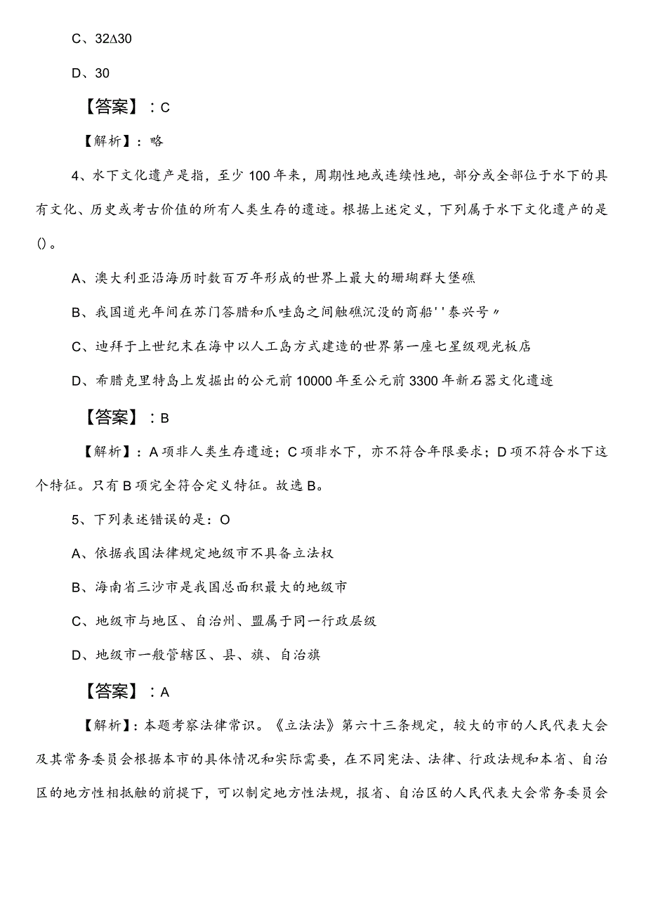 （医疗保障系统）公务员考试（公考)行政职业能力测验（行测）预习阶段水平抽样检测卷（包含参考答案）.docx_第3页
