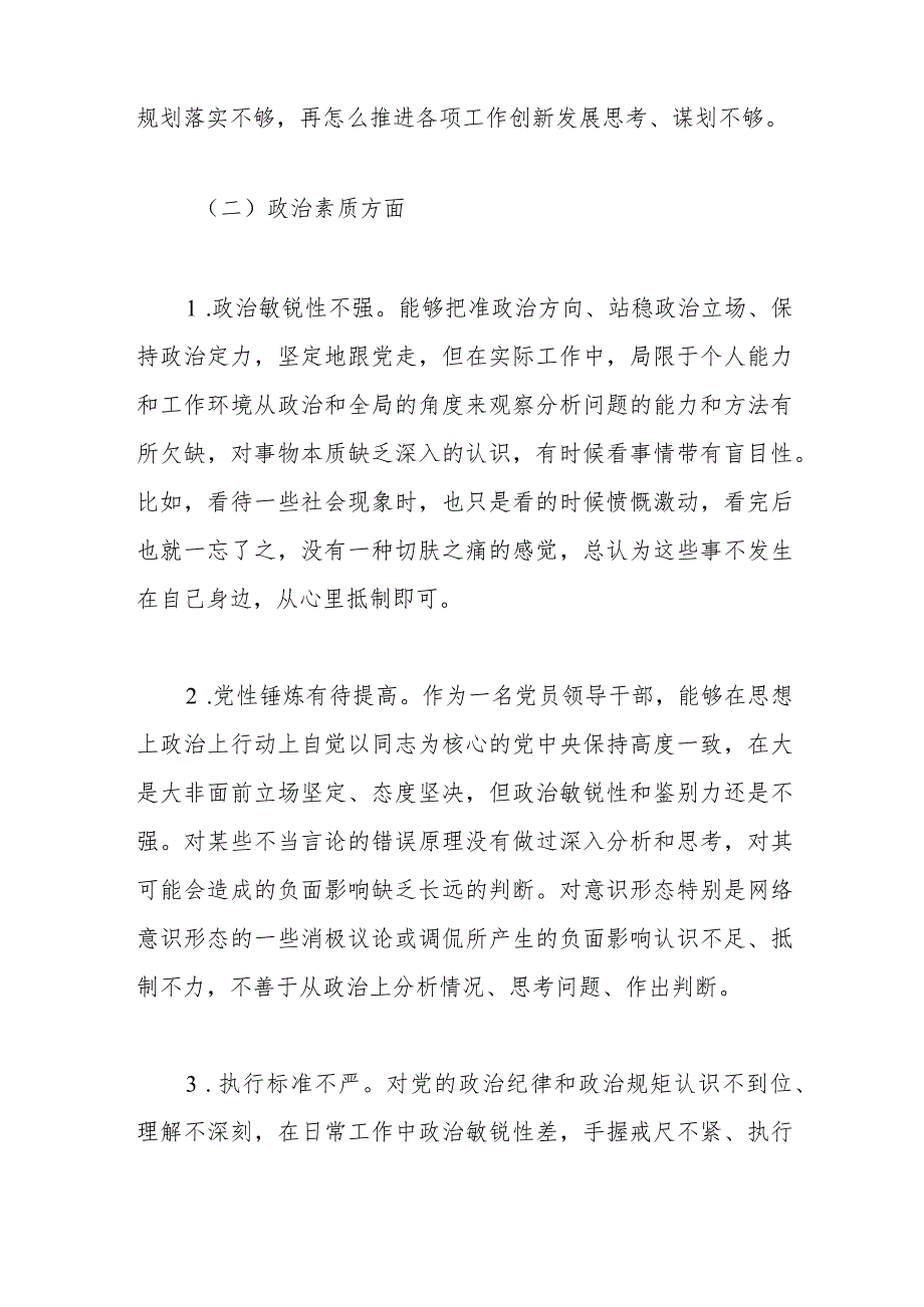 2023主题教育民主生活会个人检视问题.docx_第2页