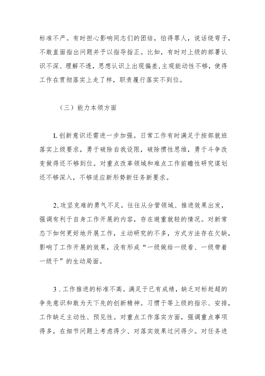 2023主题教育民主生活会个人检视问题.docx_第3页