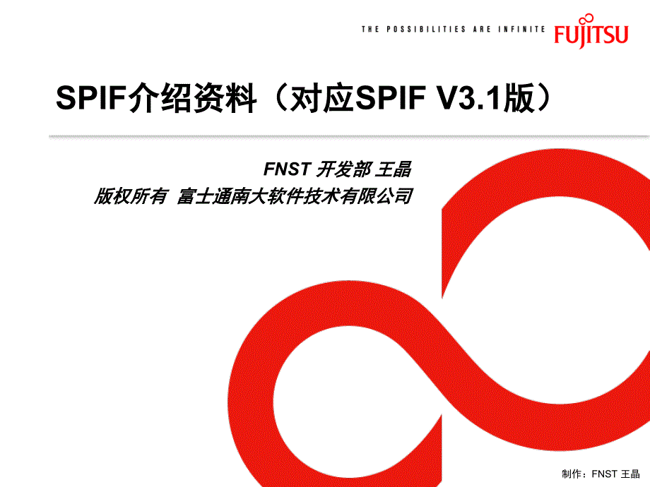 SPIF介绍资料对应SPIFV3.1版.ppt_第1页