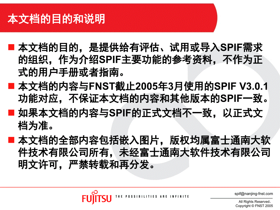 SPIF介绍资料对应SPIFV3.1版.ppt_第2页