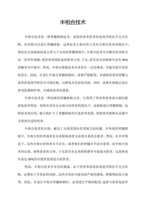 半相合技术.docx