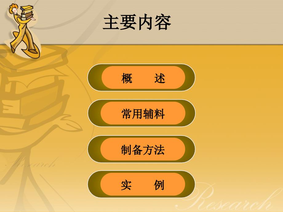 片剂的介绍PPT课件.ppt_第2页