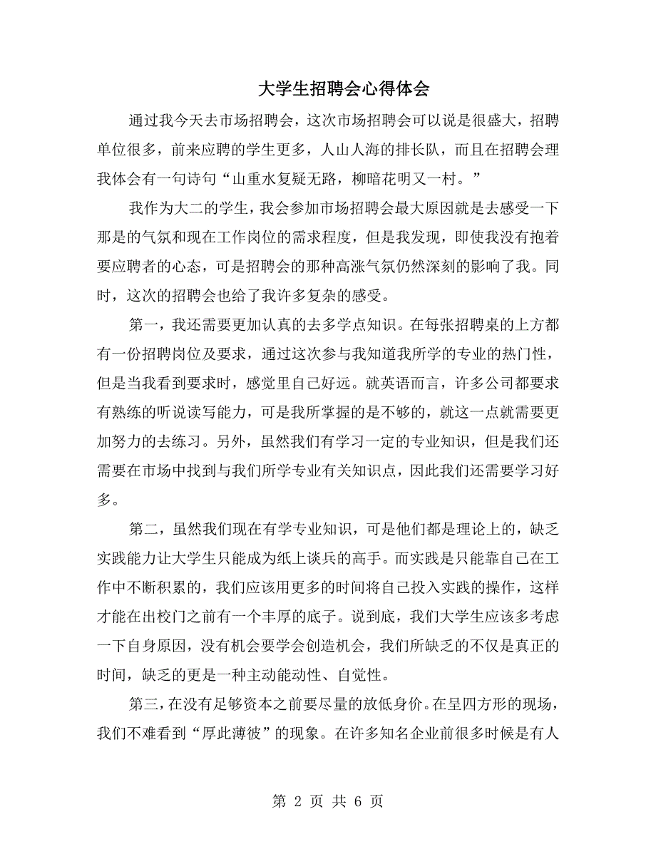 大学生招聘会心得体会.doc_第2页