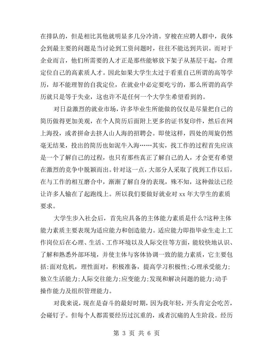 大学生招聘会心得体会.doc_第3页