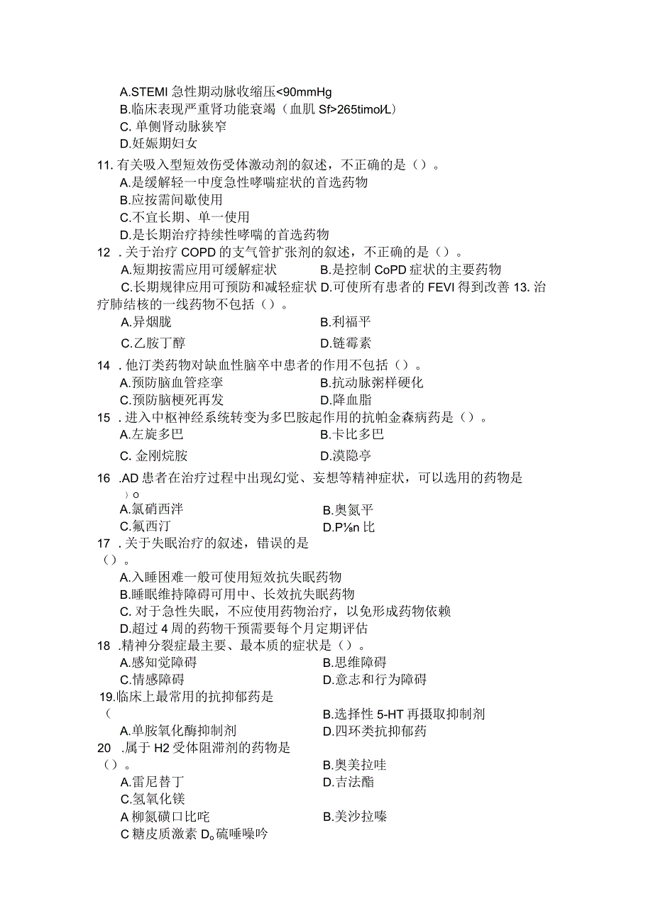 国家开放大学2023年7月期末统一试《11475药物治疗学（本）》试题及答案开放本科.docx_第3页