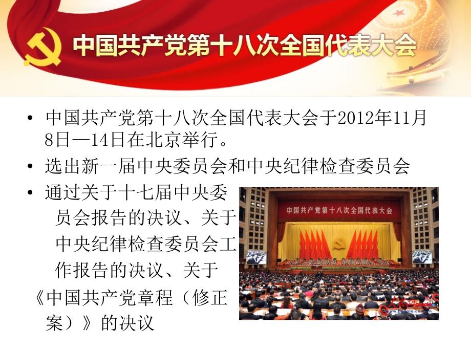 学习宣传贯彻党的十八大精神十八大精神学习宣讲稿.ppt_第3页