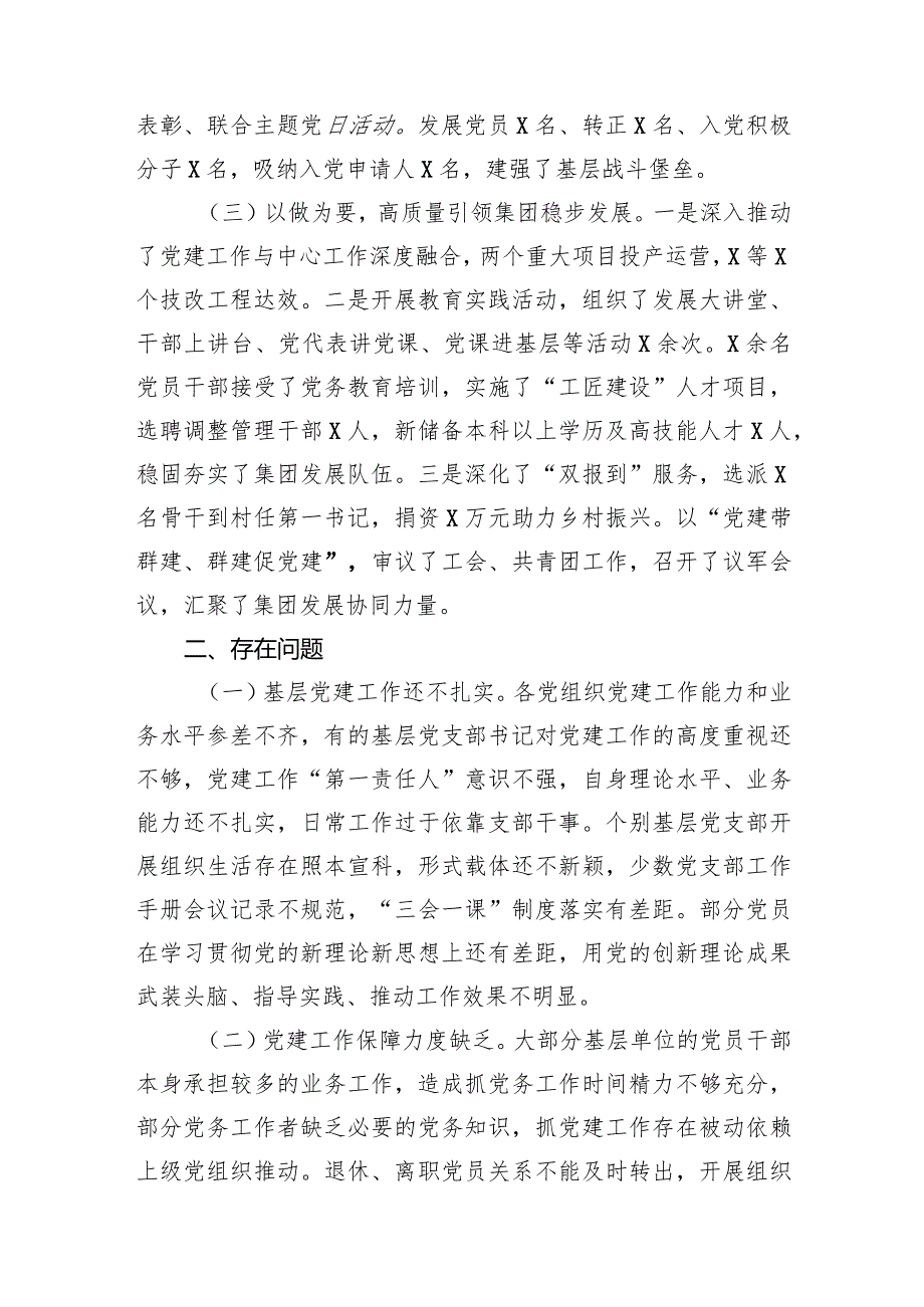 2篇国企公司党委书记20232024年抓基层党建工作述职报告.docx_第2页
