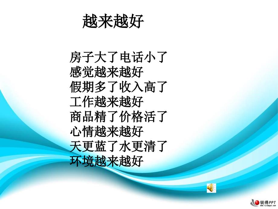 家乡的变化PPT课件.ppt_第2页