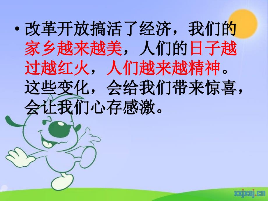 家乡的变化PPT课件.ppt_第3页
