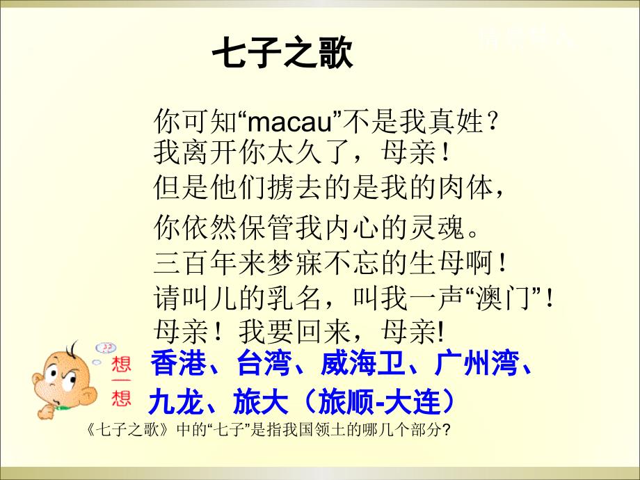 祖国统一大业.ppt_第1页