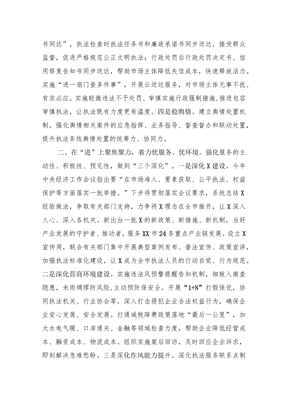 市场监管局2024年工作思路及重点工作任务(1).docx_第2页