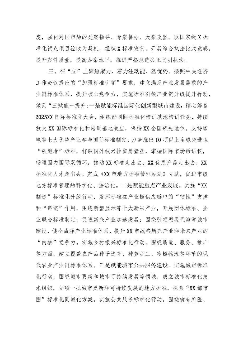 市场监管局2024年工作思路及重点工作任务(1).docx_第3页
