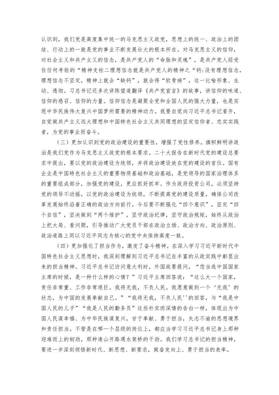 主题教育专题组织生活会批评与自我批评范文20232024(通用6篇).docx_第2页