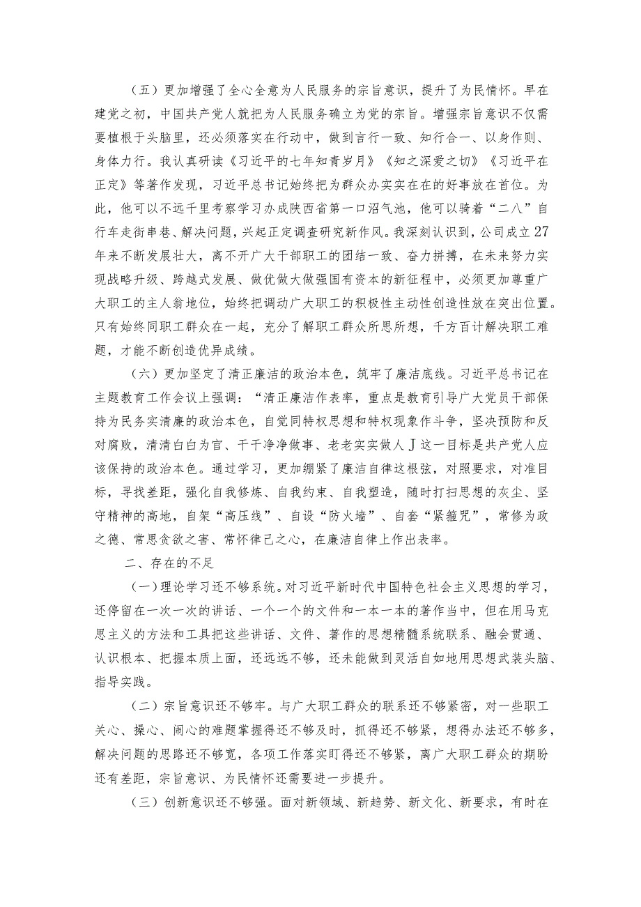 主题教育专题组织生活会批评与自我批评范文20232024(通用6篇).docx_第3页