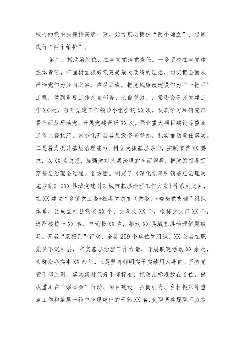 XX个人述德述职述廉总结.docx_第2页