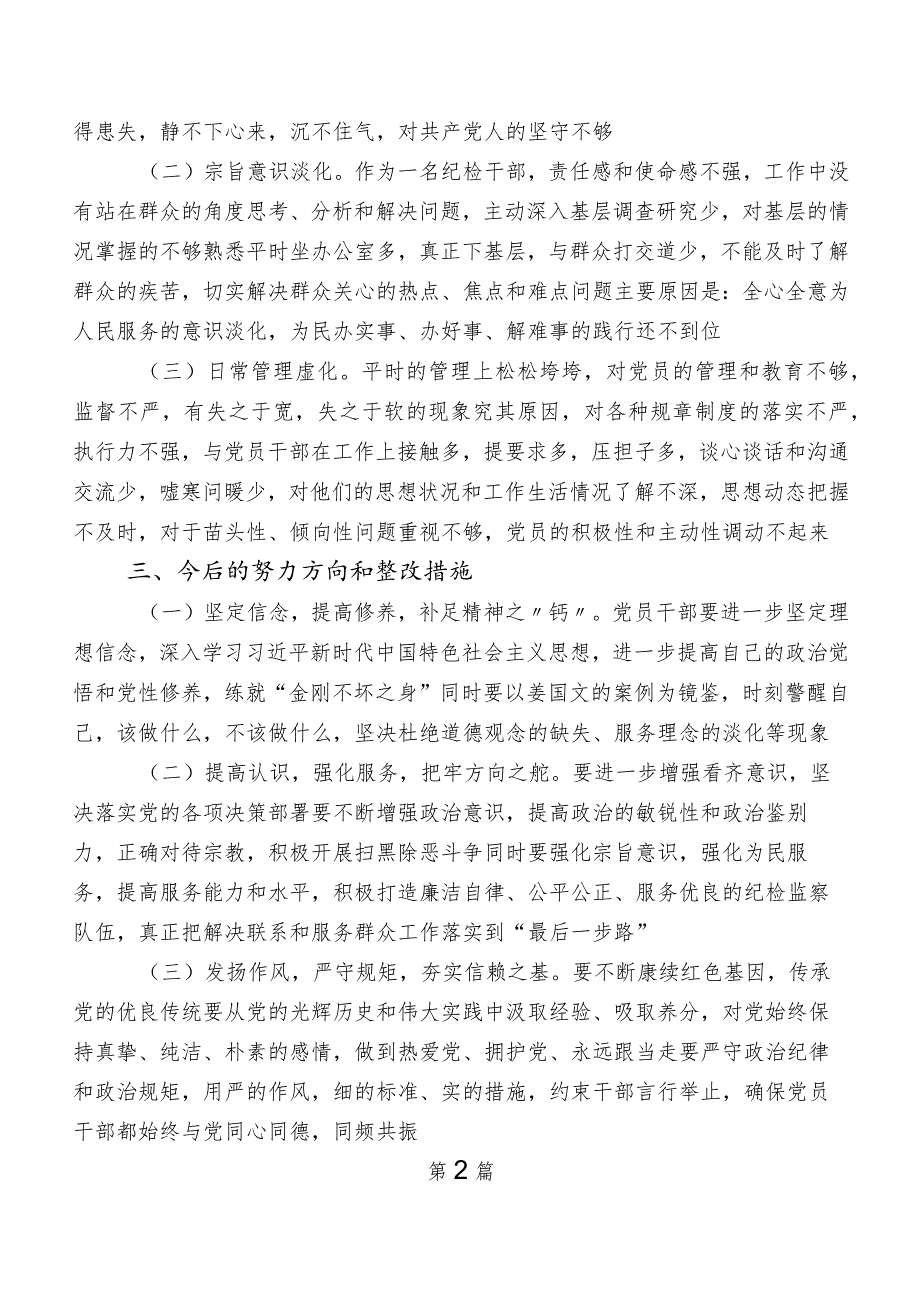 2023教育整顿专题民主生活会党性分析对照检查材料（内含检视问题、原因）共7篇.docx_第3页