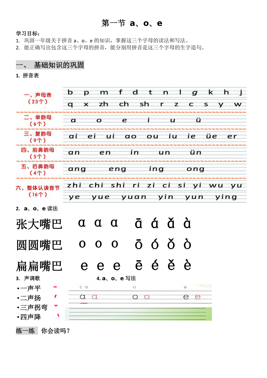 一年级语文拼音补习资料.doc_第1页