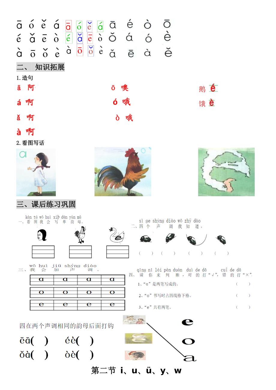 一年级语文拼音补习资料.doc_第2页