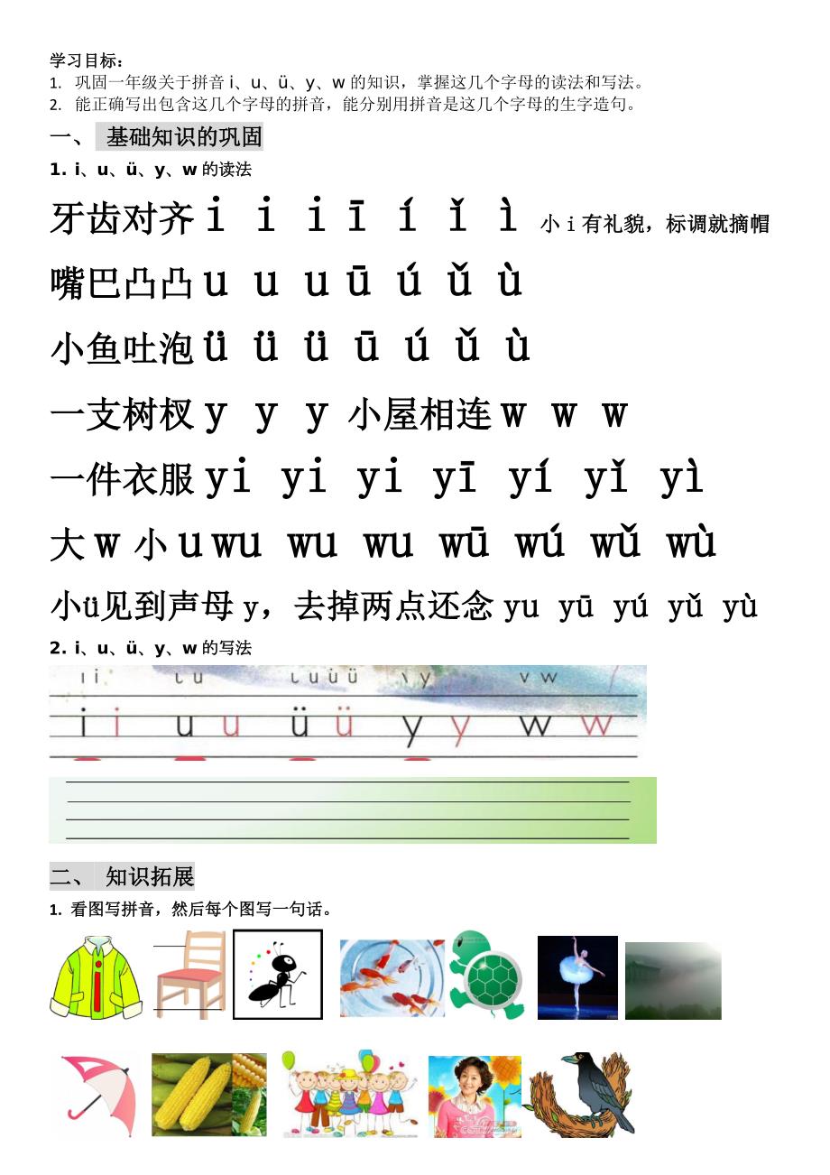 一年级语文拼音补习资料.doc_第3页