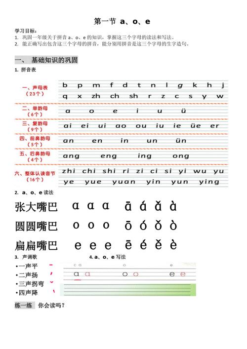 一年级语文拼音补习资料.doc