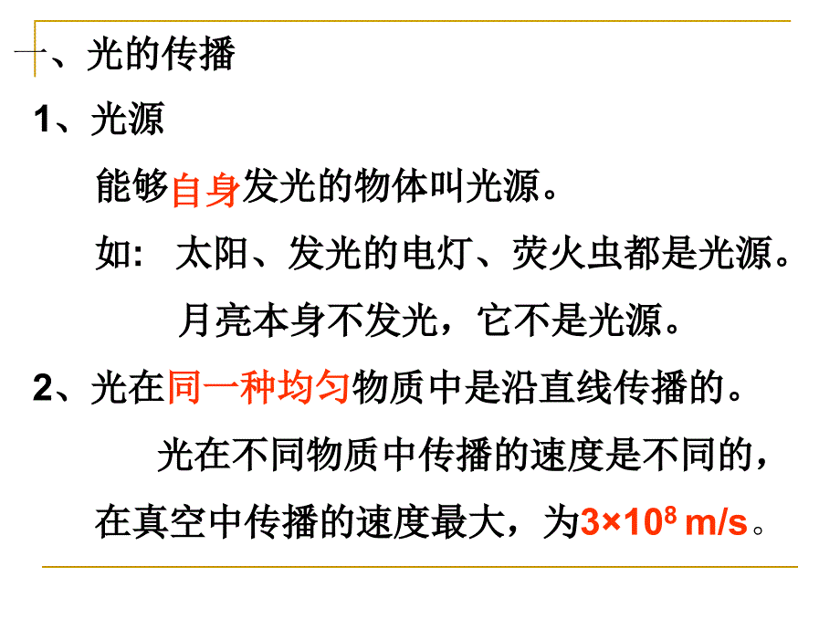 眼应用光学基础PPT课件.ppt_第3页