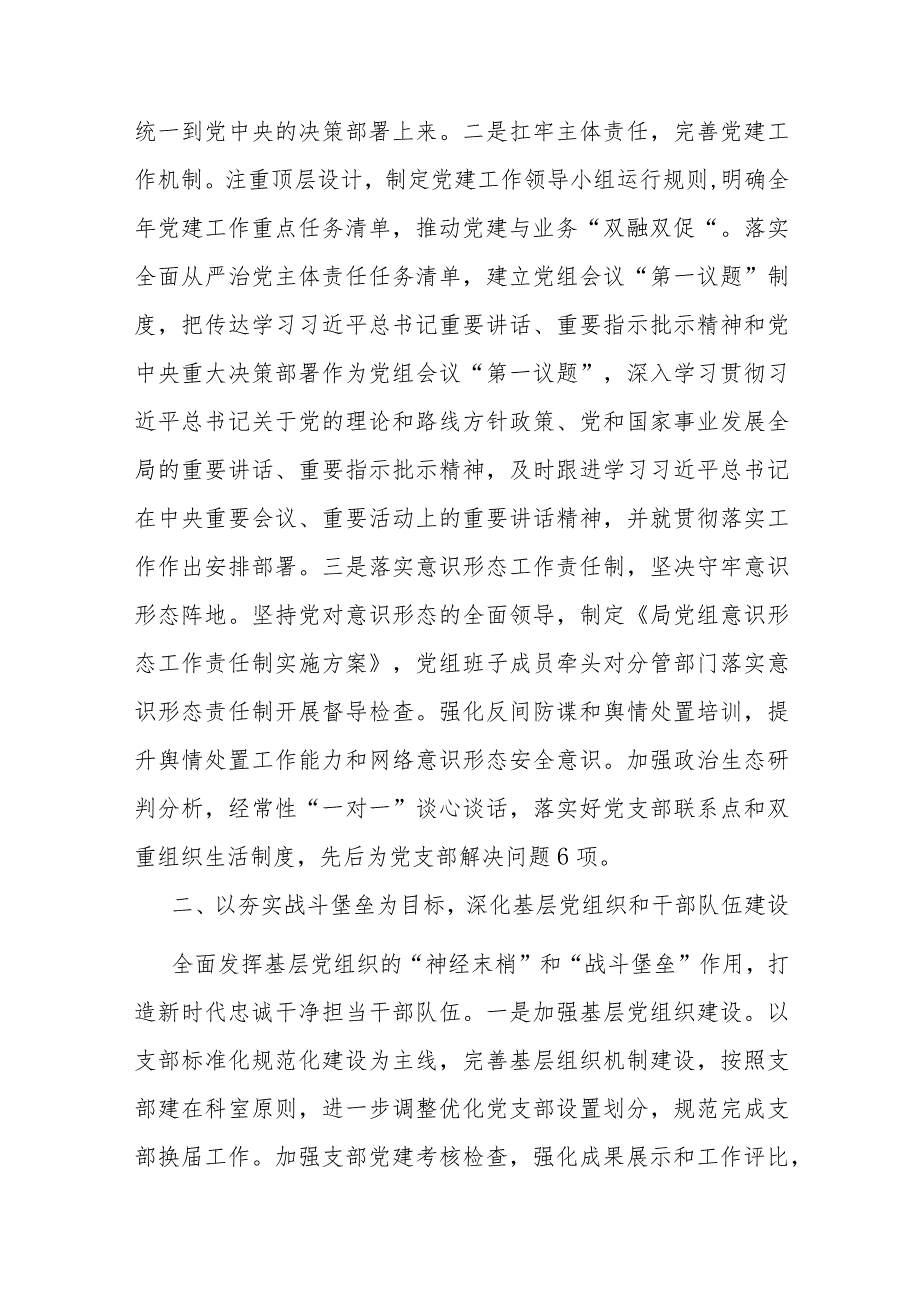 2023党组书记抓基层党建述职报告(二篇).docx_第2页