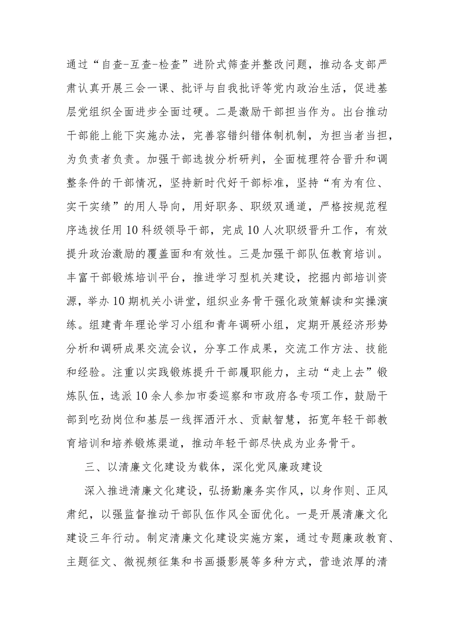2023党组书记抓基层党建述职报告(二篇).docx_第3页