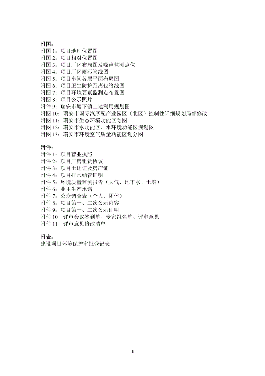 瑞安市奋钧五金铝件阳极氧化表面处理新建环评报告.doc_第3页