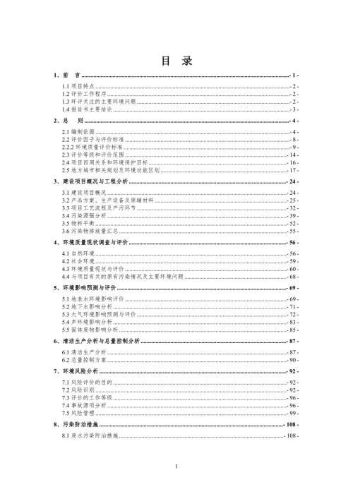 瑞安市奋钧五金铝件阳极氧化表面处理新建环评报告.doc