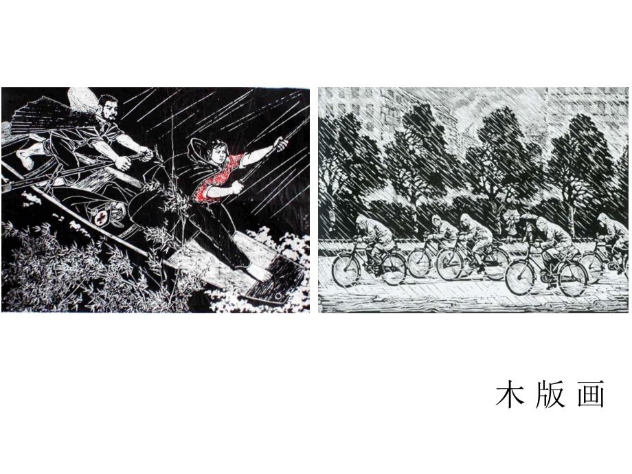 三年级下册美术课件10风雨中广西版共11张PPT.ppt_第2页