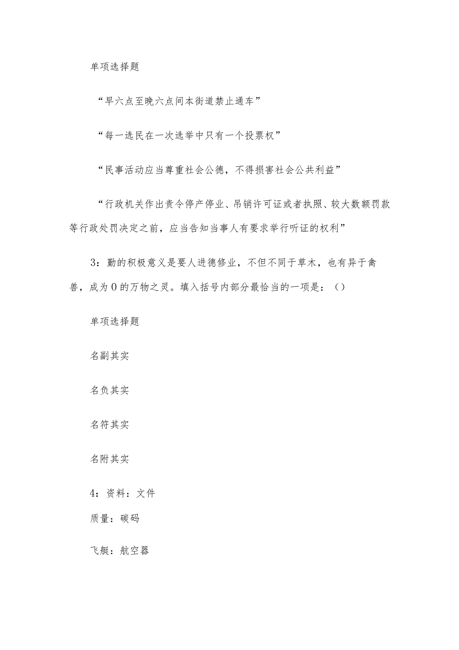 青海省事业单位招聘考试真题及答案解析.docx_第2页