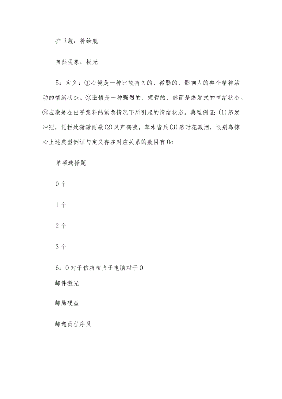 青海省事业单位招聘考试真题及答案解析.docx_第3页