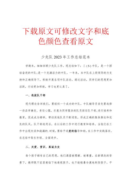 少先队2023年工作总结范本3篇.docx