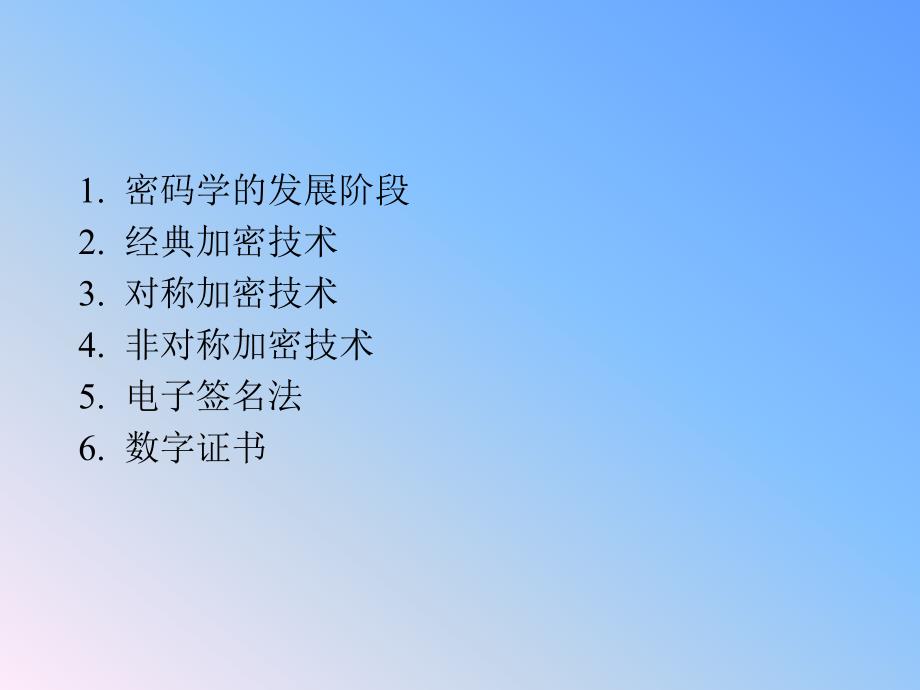 现代密码学基础PPT课件.ppt_第2页