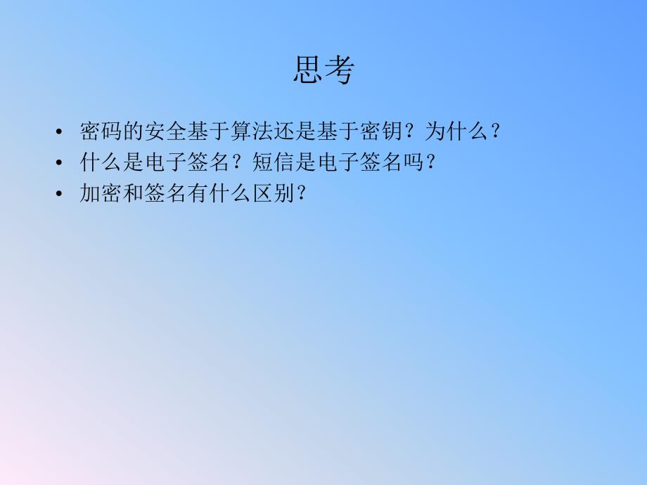 现代密码学基础PPT课件.ppt_第3页