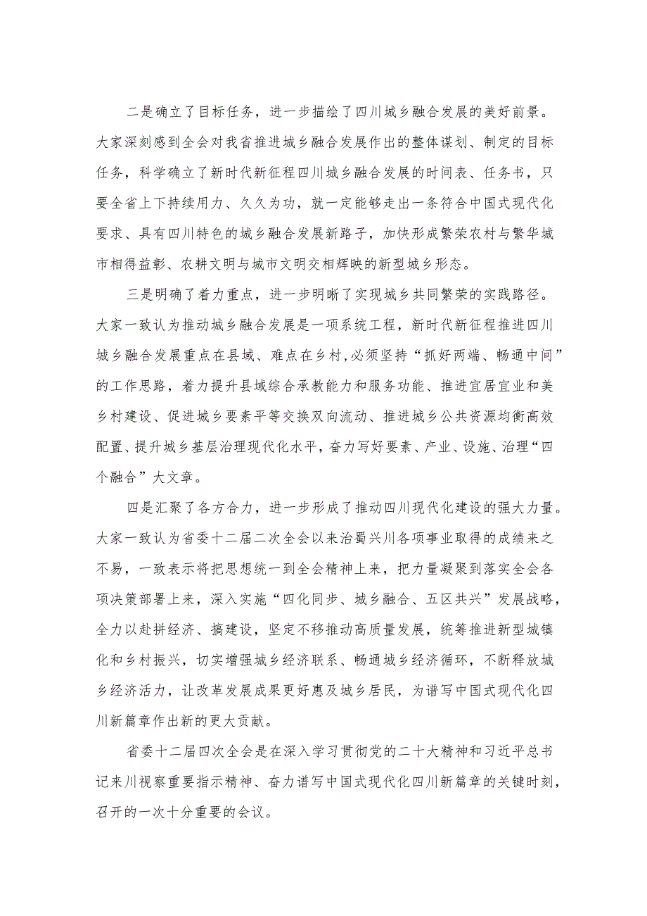 四川省委十二四次全会精神学习心得体会12篇供参考.docx_第3页