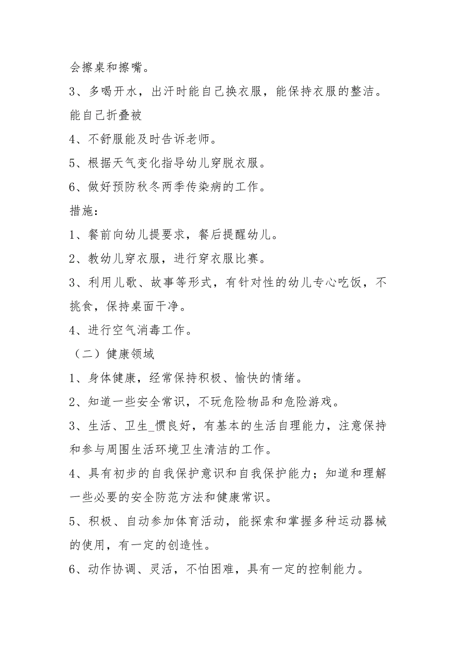 大班季保教工作计划共4篇.docx_第2页
